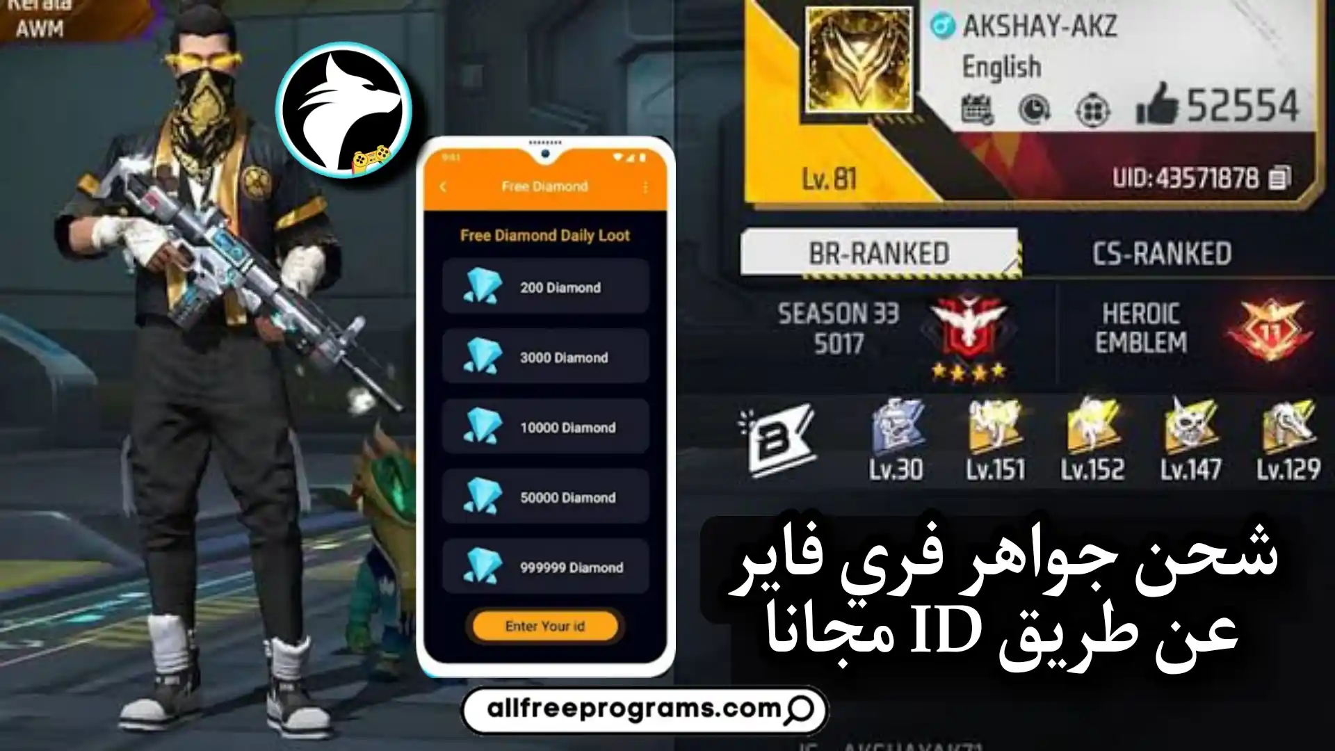 طريقة حصرية لشحن جواهر فري فاير 2025 Free Fire