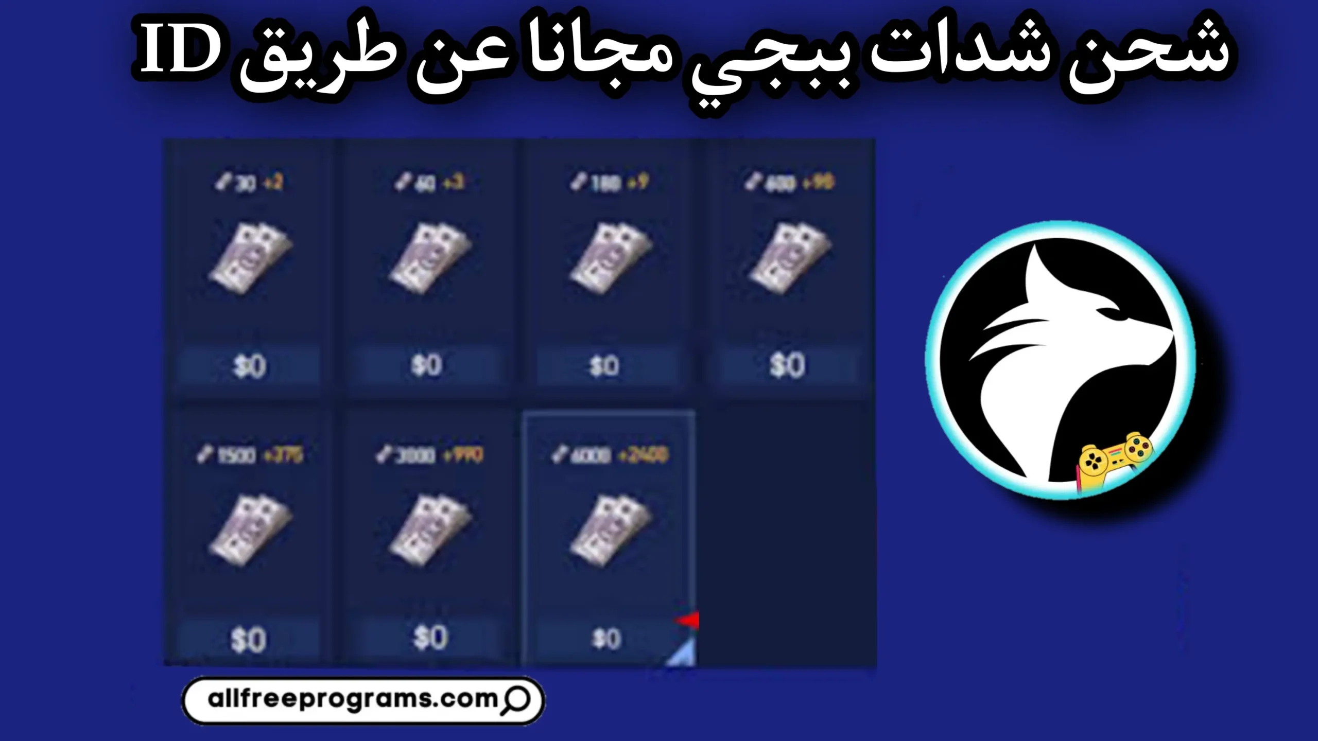 شحن شدات_ببجي pubg عن طريق الايدي Midasbuy