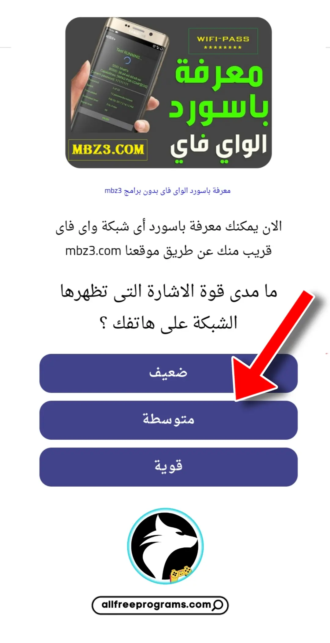 اضغط هنا لمعرفة باسورد أى واى فاى قريب منك mbz3