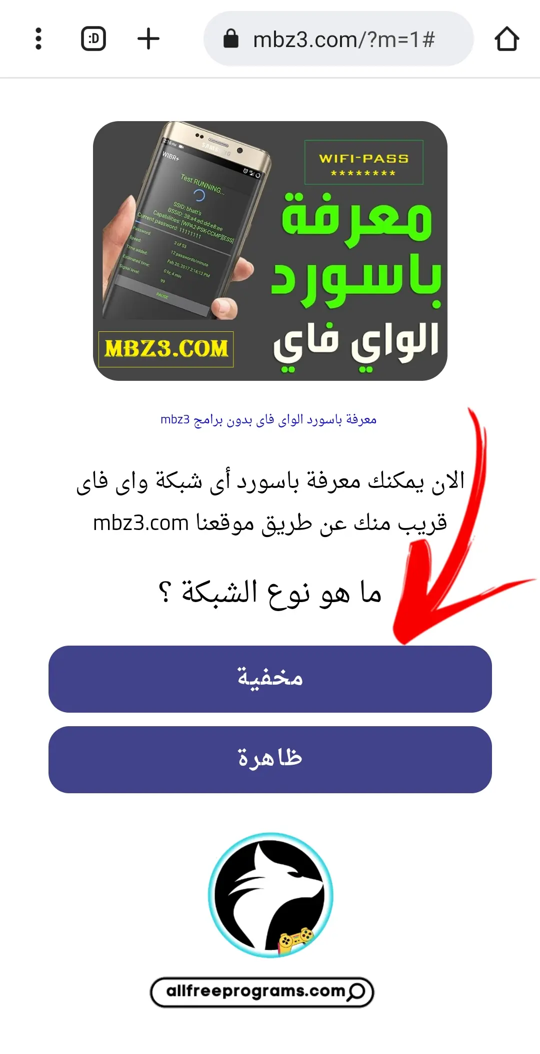 حقيقة موقع mbz3 او mbz3com لمعرفة كلمة مرور الواي فاي