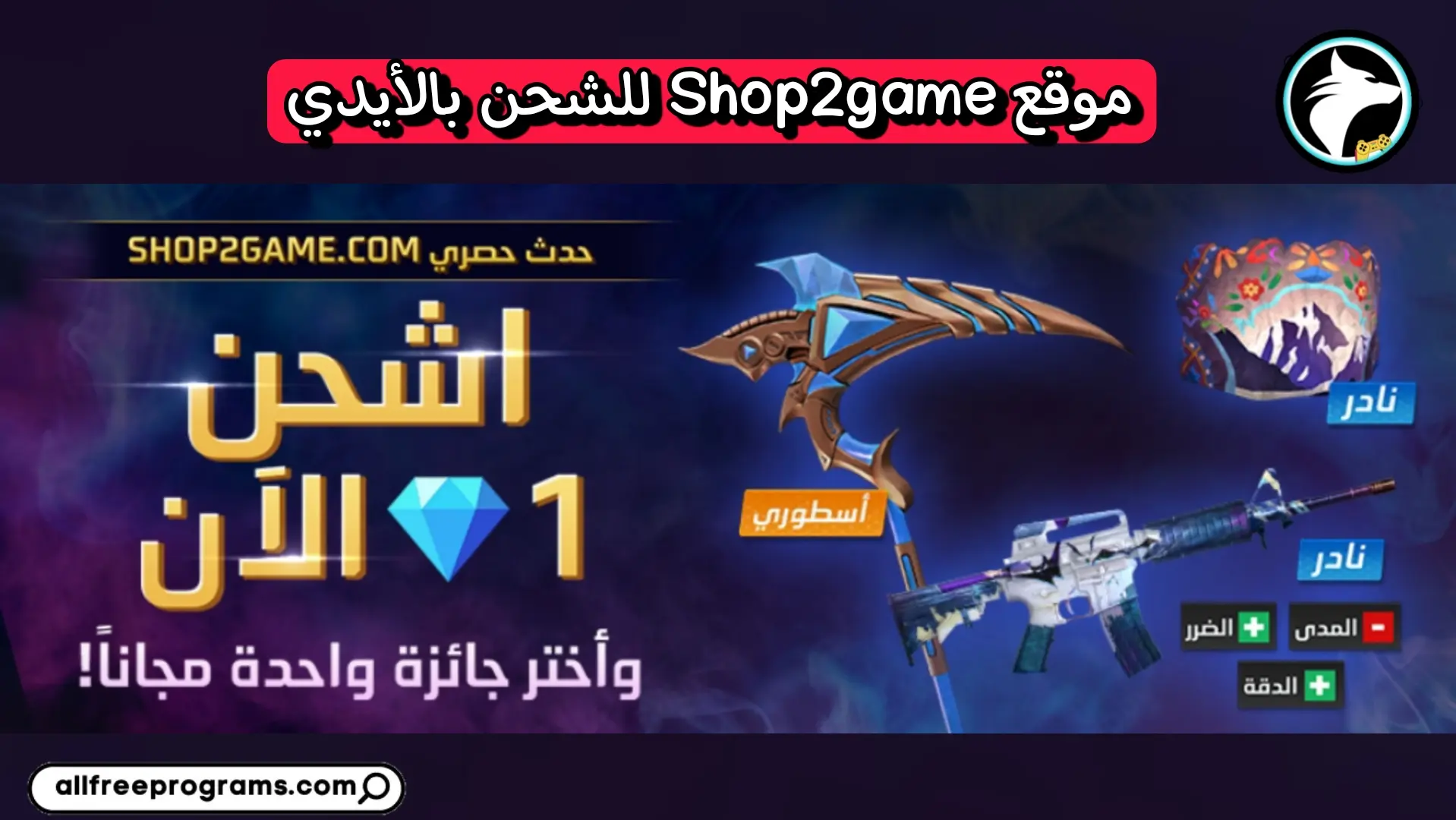 Shop2game مركز غارينا للشحن