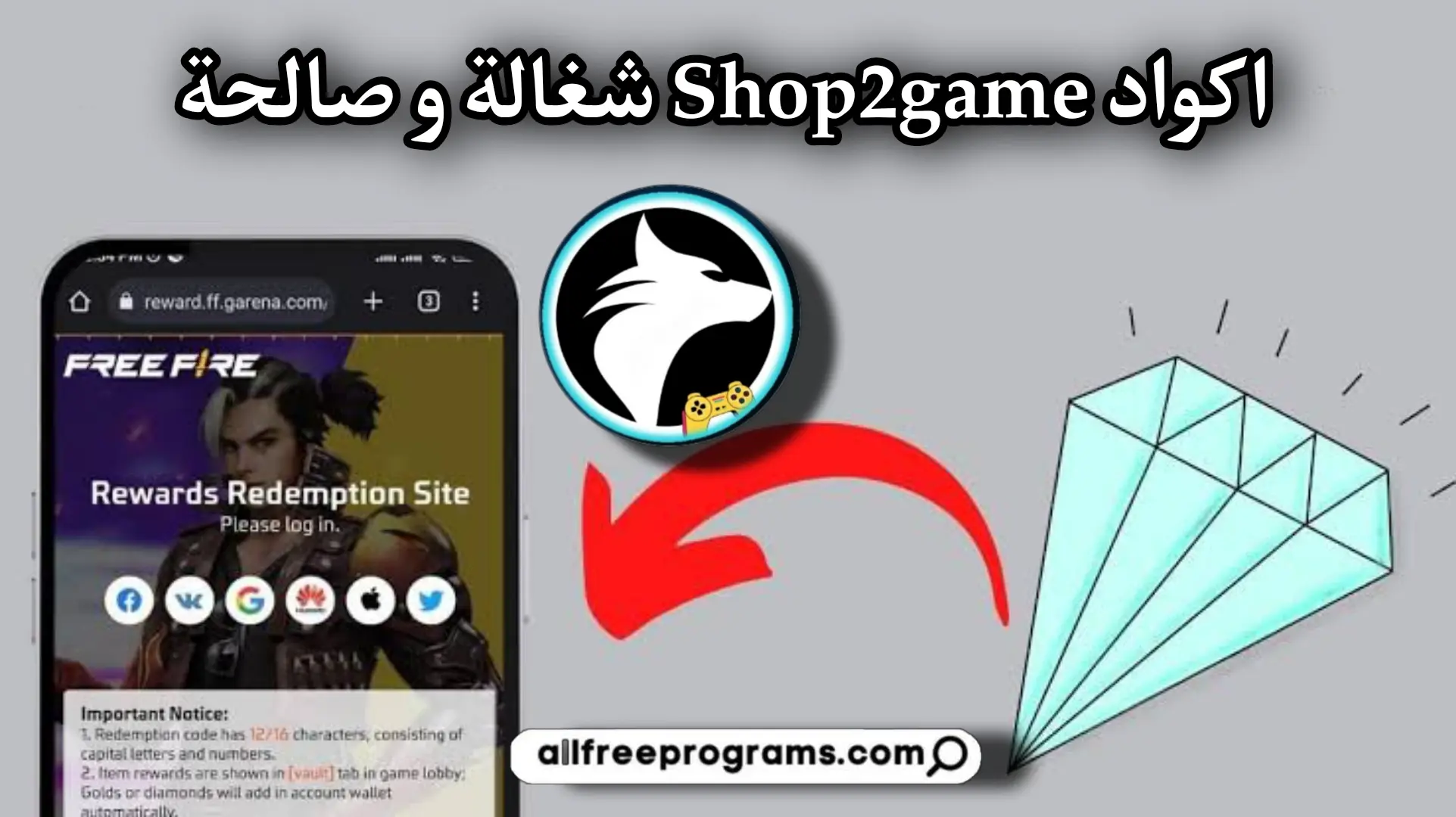 كودات shop2game Free Fire