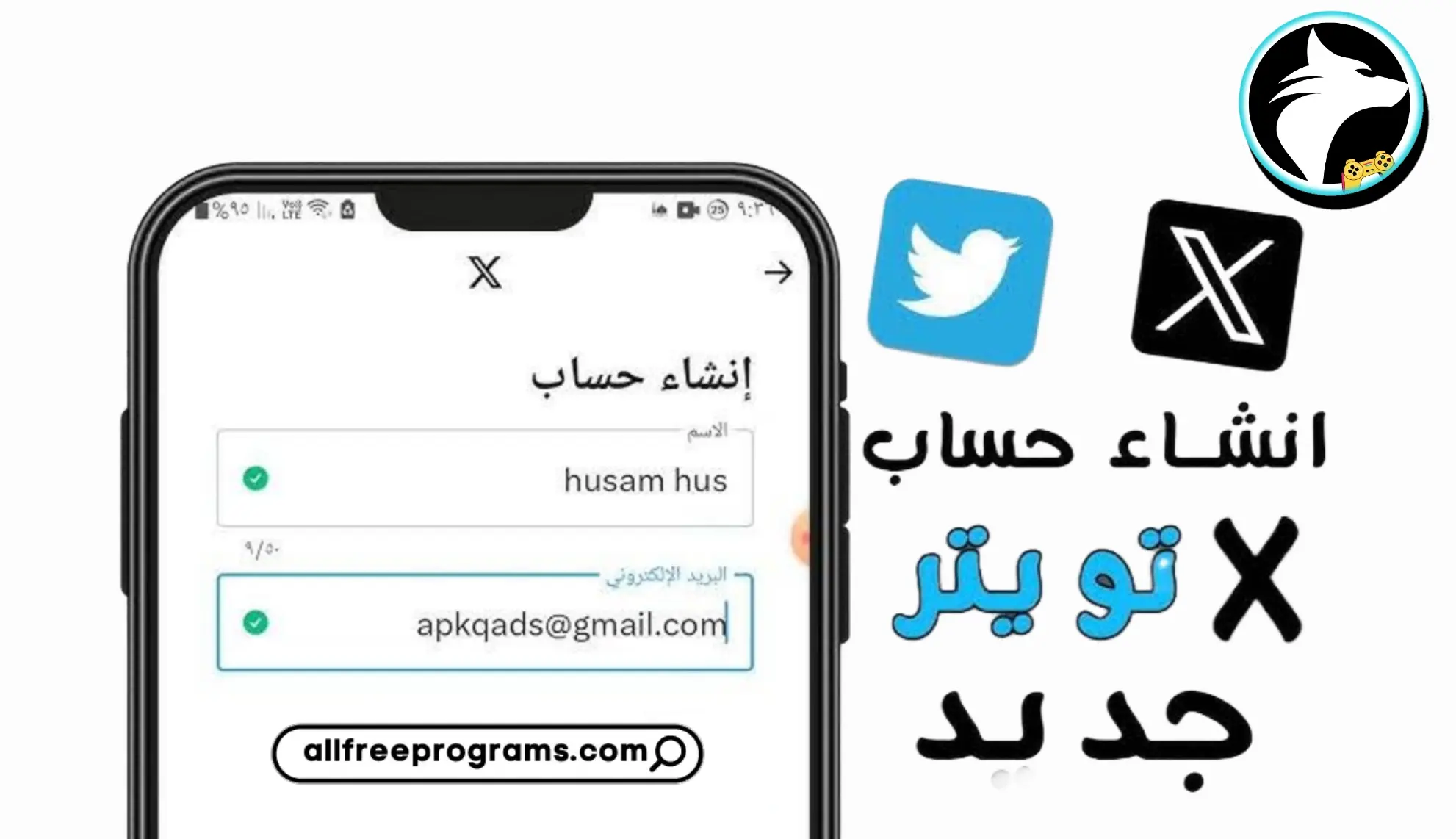 إنشاء حساب تويتر بدون رقم هاتف وايميل